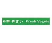 野菜結束テープ　�ｂW０８　１５ｘ１００　緑